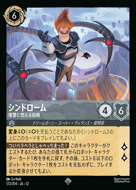 シンドローム 【WU/172/204SR】